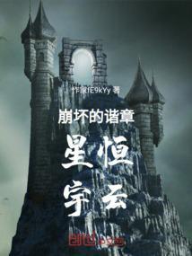 崩坏星河同人文