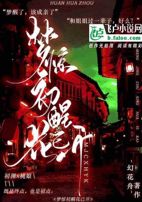 梦醒花落尽是什么意思