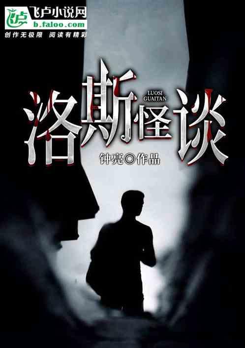 洛斯什么意思
