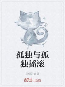 孤独和孤单的经典解释