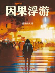 因果渡什么意思