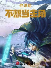 主角他不想当受了全文免费