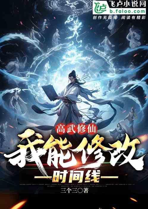 高武世界修真者