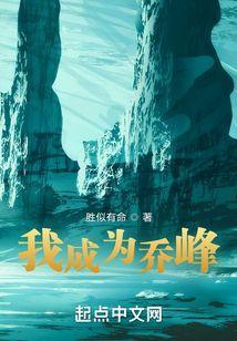 穿越为乔峰的