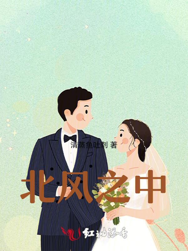 北风之中仍然海阔天空