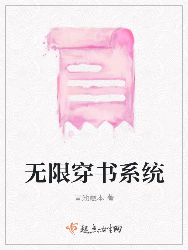 无限穿越系统