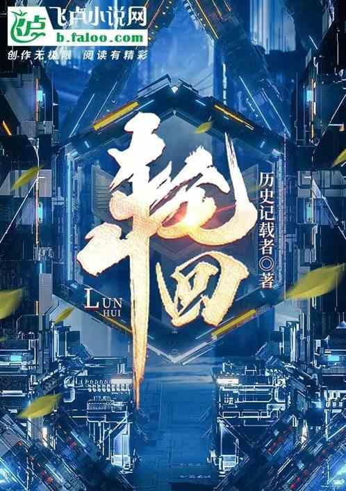 轮回消息是什么意思