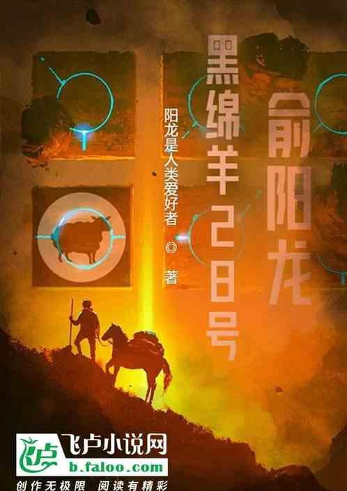 黑绵羊图片可爱