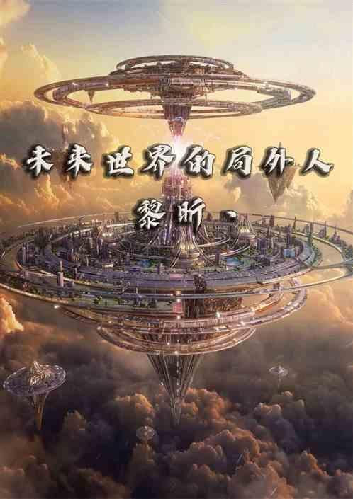 未来世界的格局是