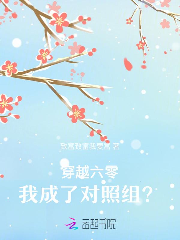 穿越六零当