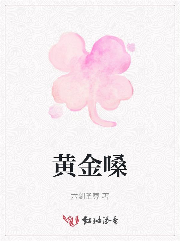 黄金嗓音歌唱家有哪些