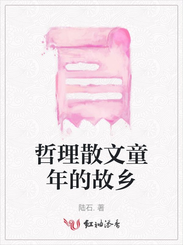 童年里富有哲理的句子