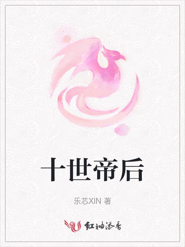 十世推荐