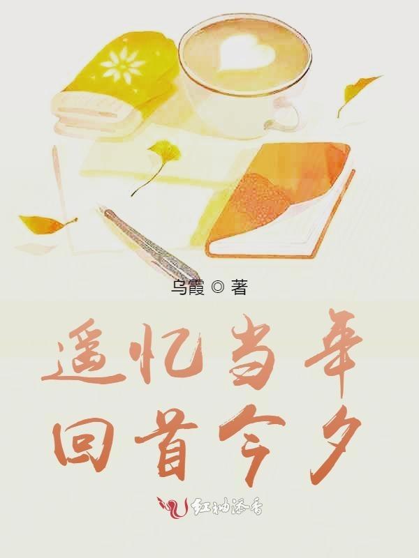 回首遥望的遥的意思