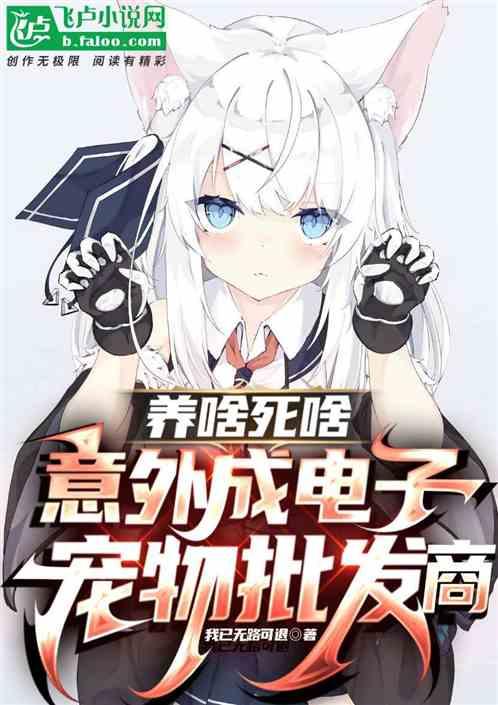 电子宠物哪个好