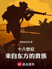 18世纪