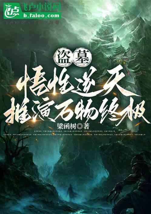 盗墓开局就把吴斜吓懵了