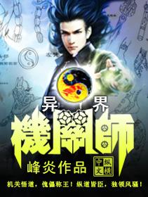 异界机械师类