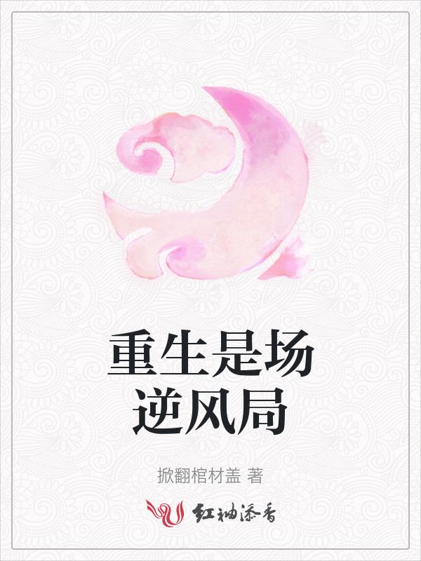 重生三国从逆风局开始