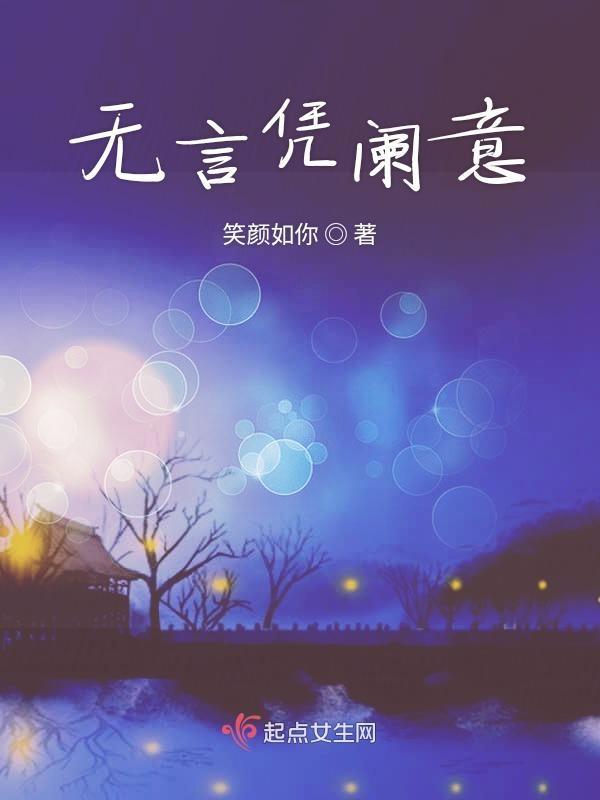 凭阑意是什么意思