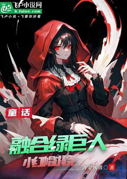 绿巨人和红绿巨人