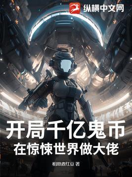 开局成为千亿