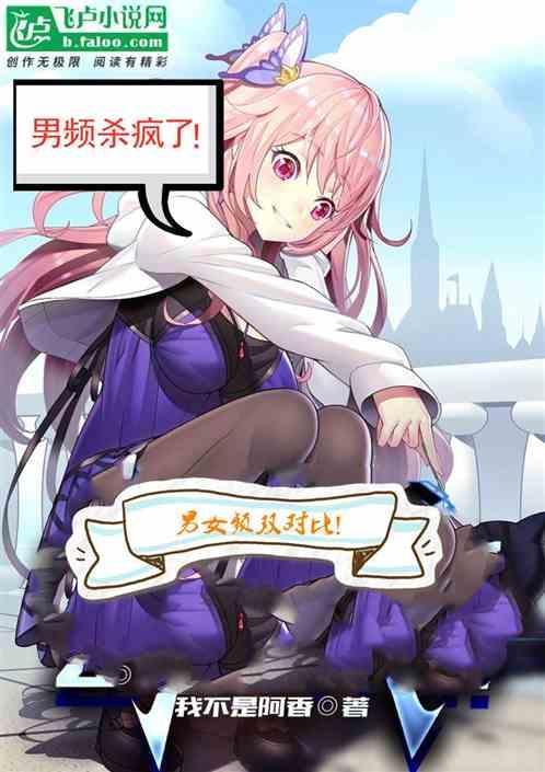 男频与女频哪个更赚钱