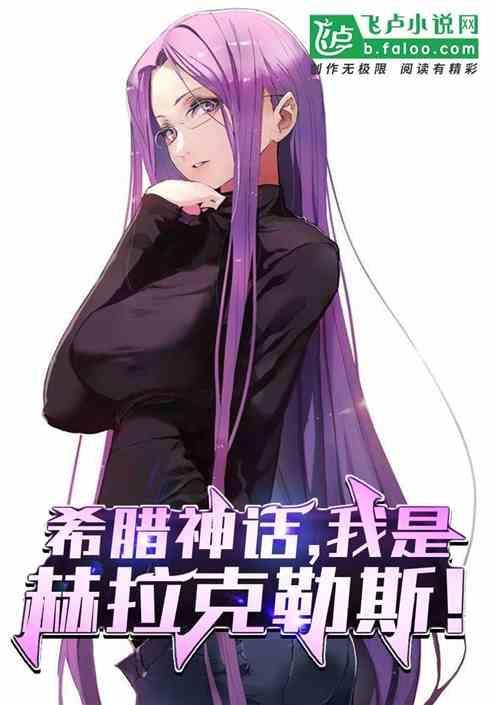 赫拉克勒斯是古希腊神话中的