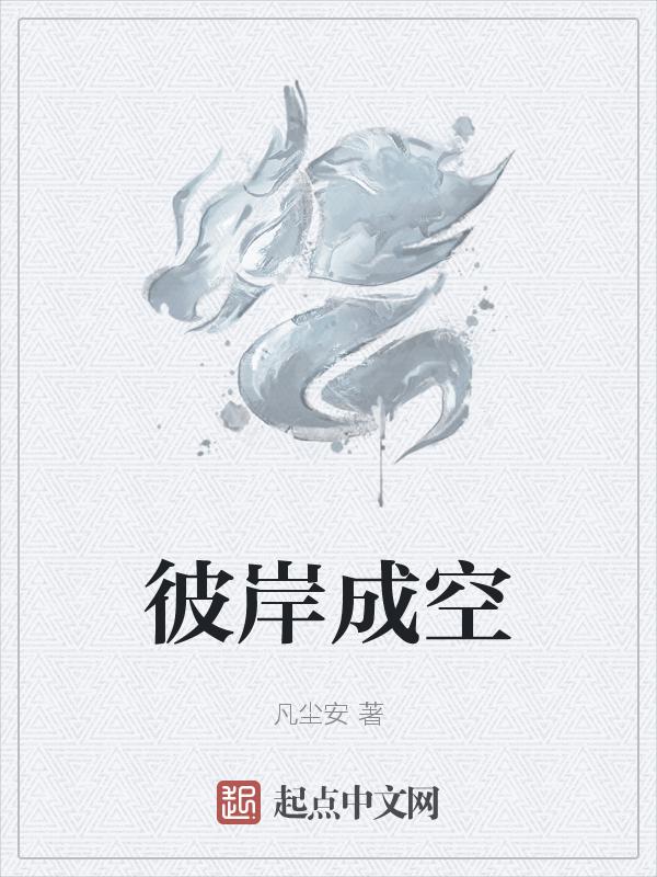 彼岸会成为此岸什么意思
