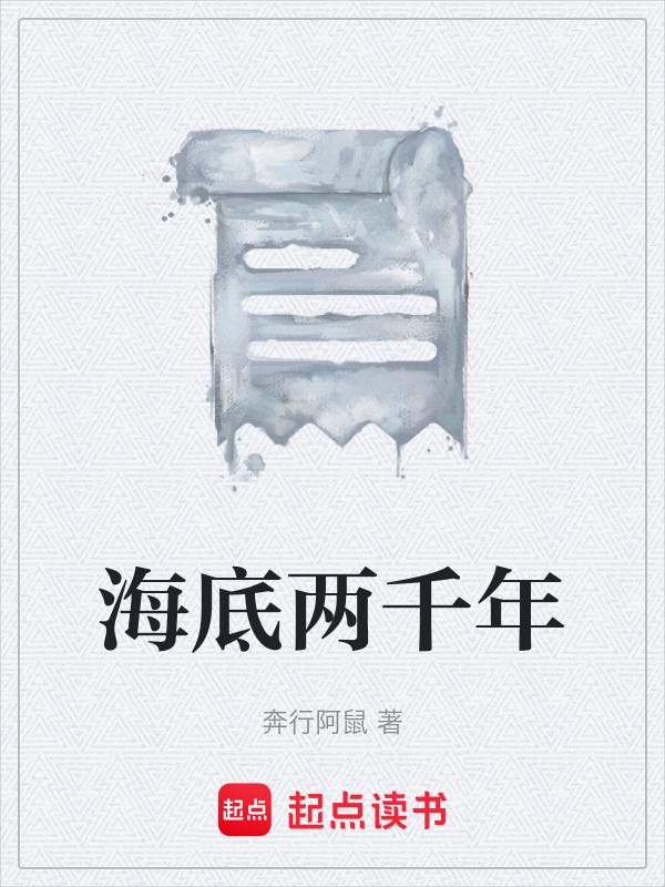 海底两万里的路线图