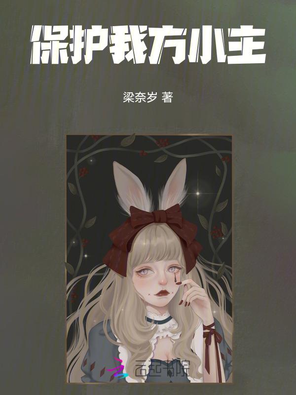 我保护我