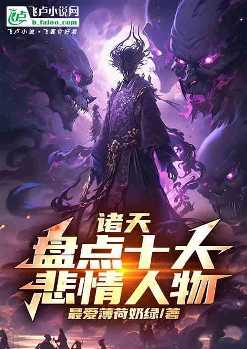 悲情结局的