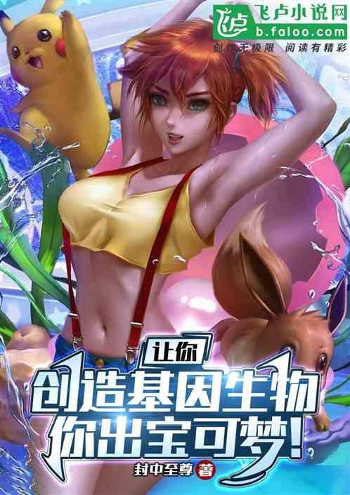 宝可梦基因之契