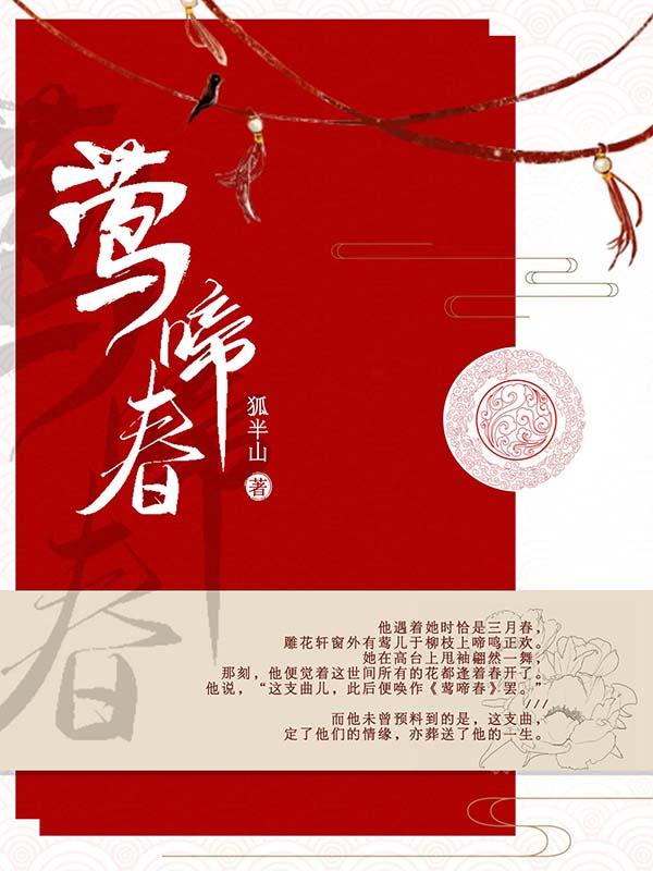 莺啼春去愁全诗原文