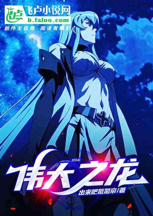 伟大之眼设定