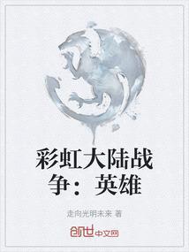 彩虹争霸怎么带