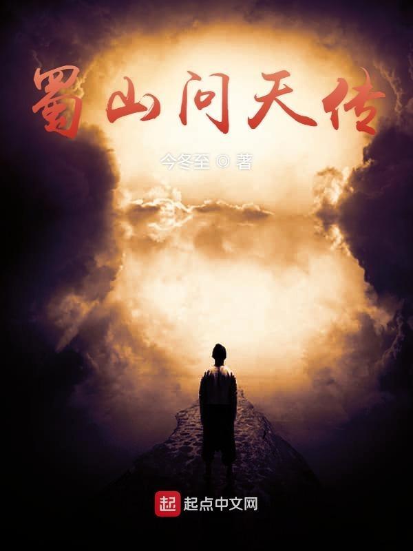 蜀山战纪2张问天
