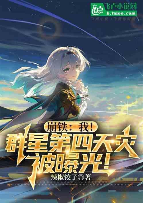 群星一直崩溃