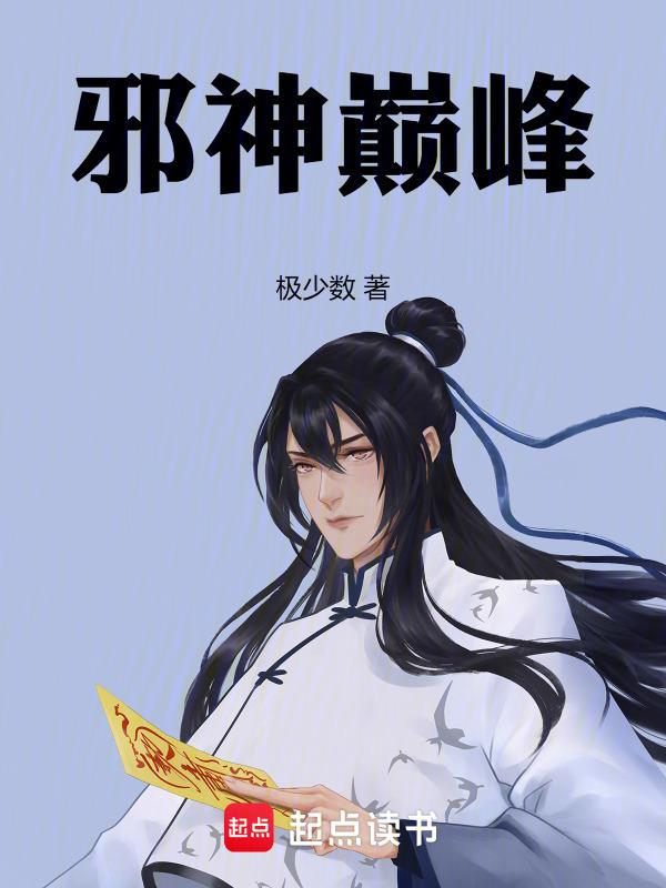邪神玄幻