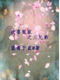 欢喜冤家4