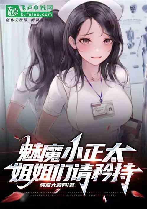 正经的魅魔小姐