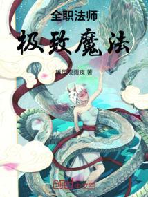 全职法师最强魔法