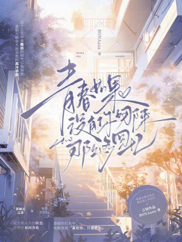 如果青春也有缺点