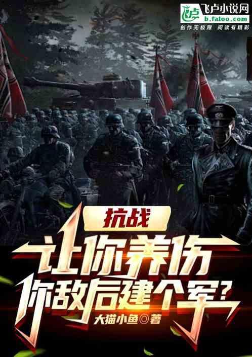 你敌后建个军营