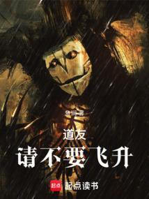 道友请别走
