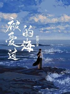 爱过被爱过