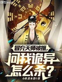 冒牌天师放出尸王电影