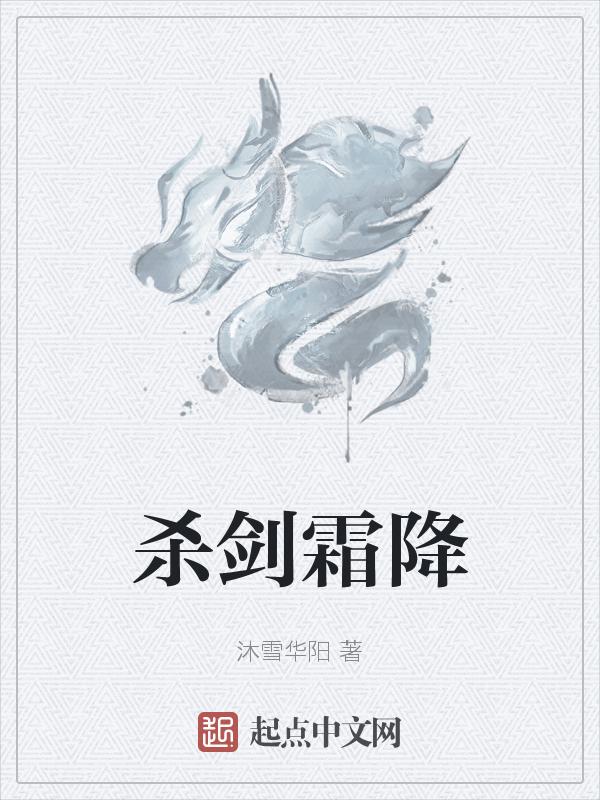 剑来吴霜降的真实身份