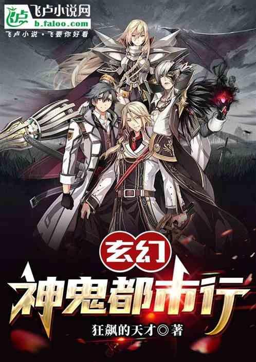 都市神级鬼医