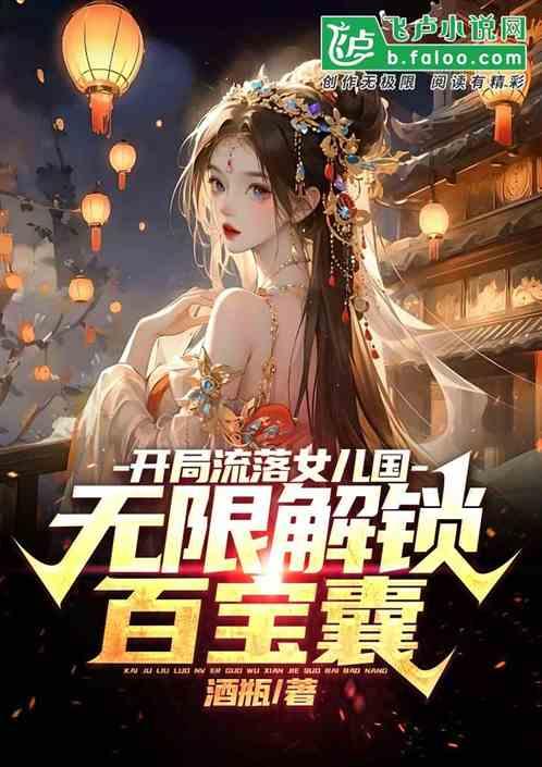 开局100个女儿